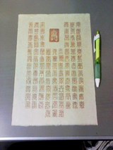 百寿原稿