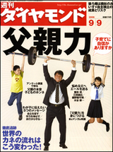 週間ダイヤモンド