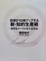 勝間和代さんサイン