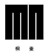桐壷