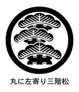 丸に左寄り三階松