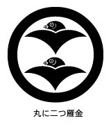 丸に二つ雁金