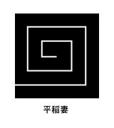 平稲妻