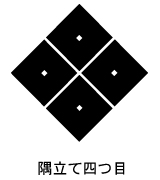 隅立て四つ目
