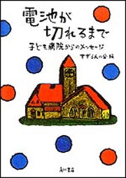 電池が・・・