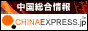 chinaexpress
