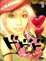乃亜 