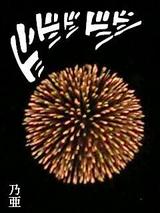 乃亜 