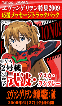 EVA-asuka