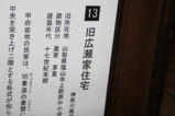 広瀬家