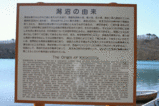 潟沼