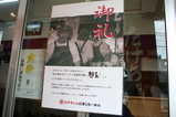 史上最大のラーメン王決定戦で26位