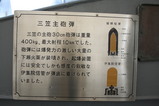 30cmの砲弾は重量400Kgで最大射程が10Km