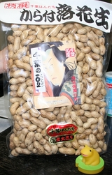 ぴーなっつ