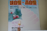 山いちごソフトクリームの1