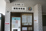 チケット