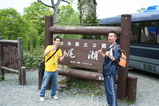 鳩待峠の2