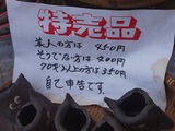 特売品