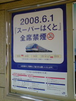 金沢駅に! ス-パーはくとのポスター発見