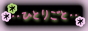 hitori-bann