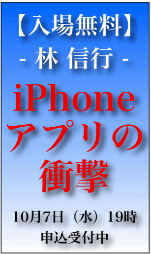 アプリの衝撃