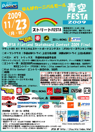 2009 nanba 青空フェス