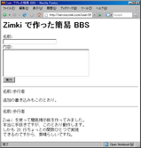 Zimki 簡易BBSその 2