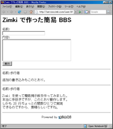 Zimki 簡易BBSその 3