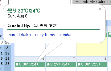 Google Calendar に Weather Hacks