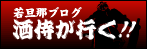 若旦那ブログ
