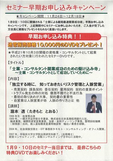 早期お申込みキャンペーン