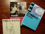 ノアーレ/野坂文庫