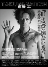 saitoh_takumi