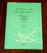 ティファニー1