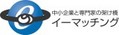 イーマッチング２