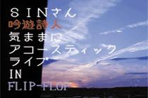 sin-live2009