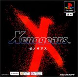 ゼノギアス