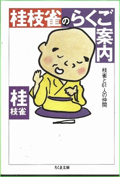 らくご案内