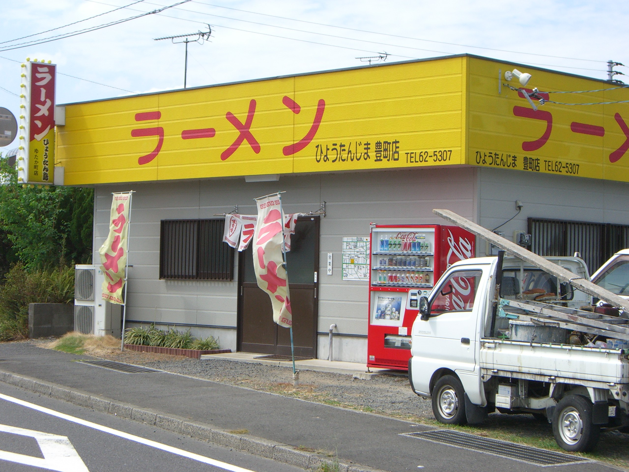 hyoutanjima