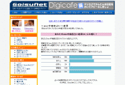 mixi(ミクシィ)中毒度占い結果