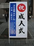 成人式１