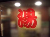 yu