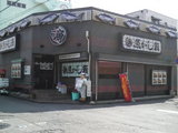 魚がし鮨 港店