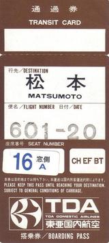koukuuken-matsumoto