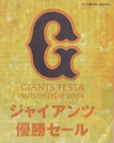 Gyainantsu-sale