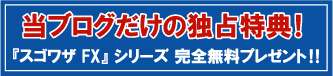 独占特典