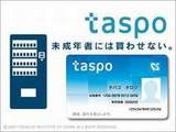 taspo¤Ã¤Æ¤É¤¦¡© taspo¤Ã¤Æ¤É¤¦¡©