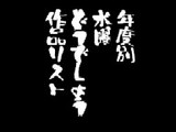 水曜どうでしょう作品リスト