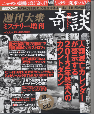 奇談