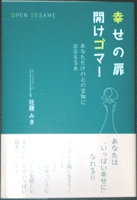 hirakegoma